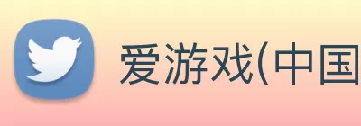 爱游戏(中国)ayx·官方网站 - 科技股份有限公司 Logo